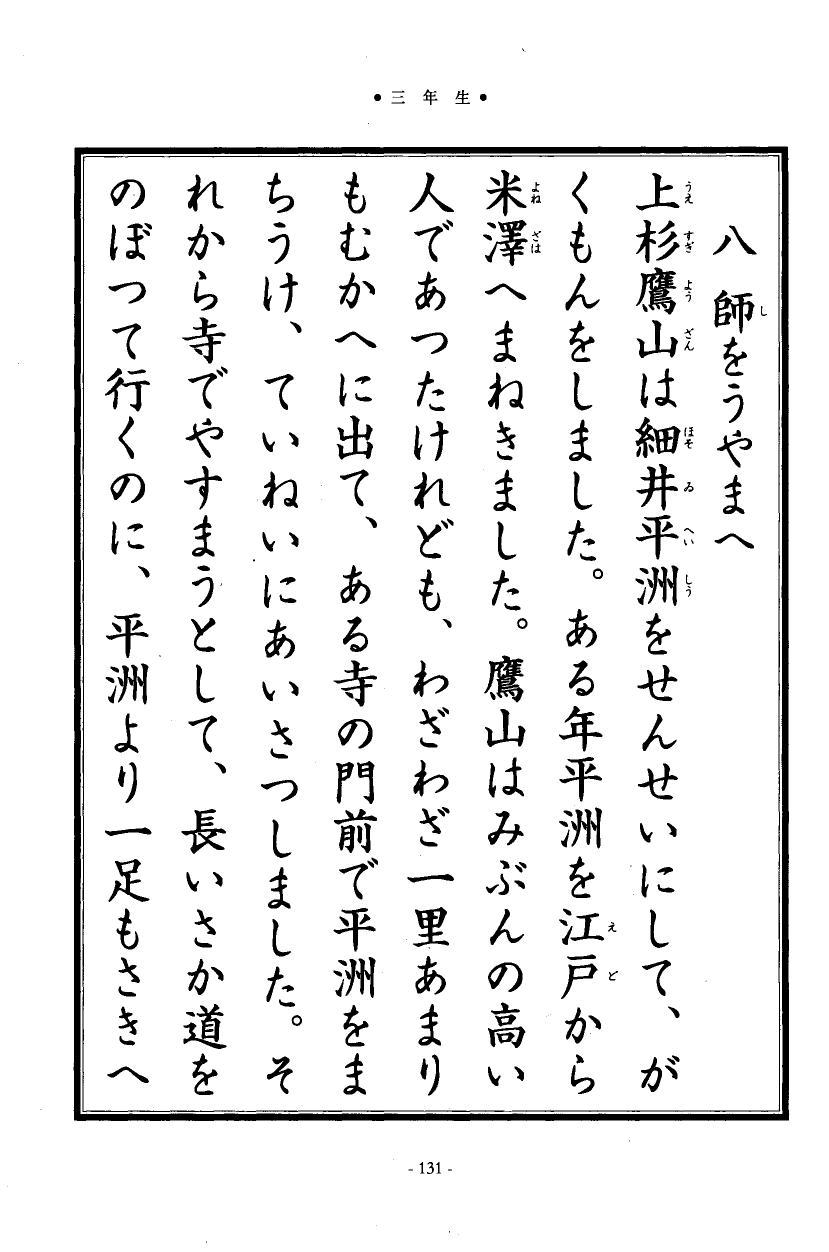 国民の修身 127頁目（三年生）