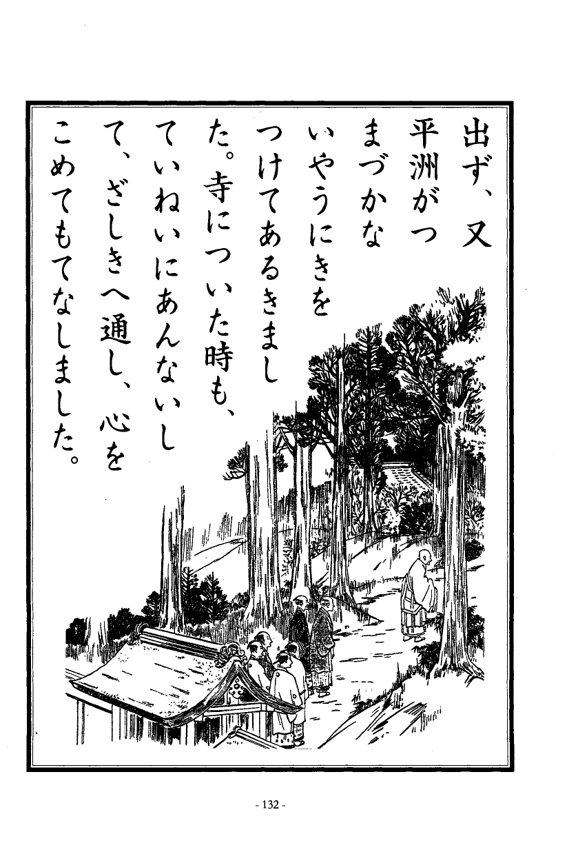 国民の修身 128頁目（三年生）