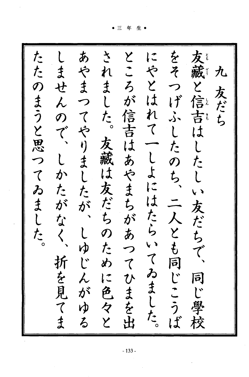 国民の修身 129頁目（三年生）