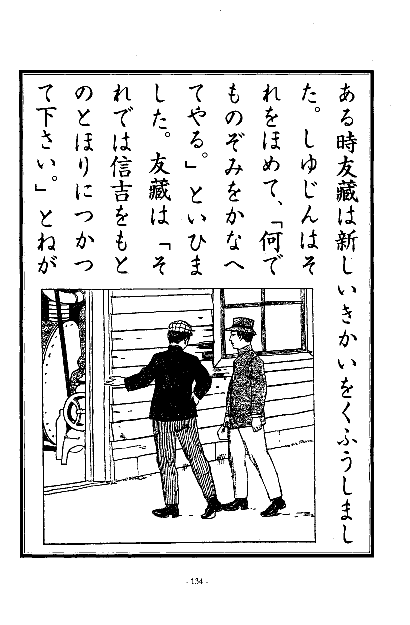 国民の修身 130頁目（三年生）