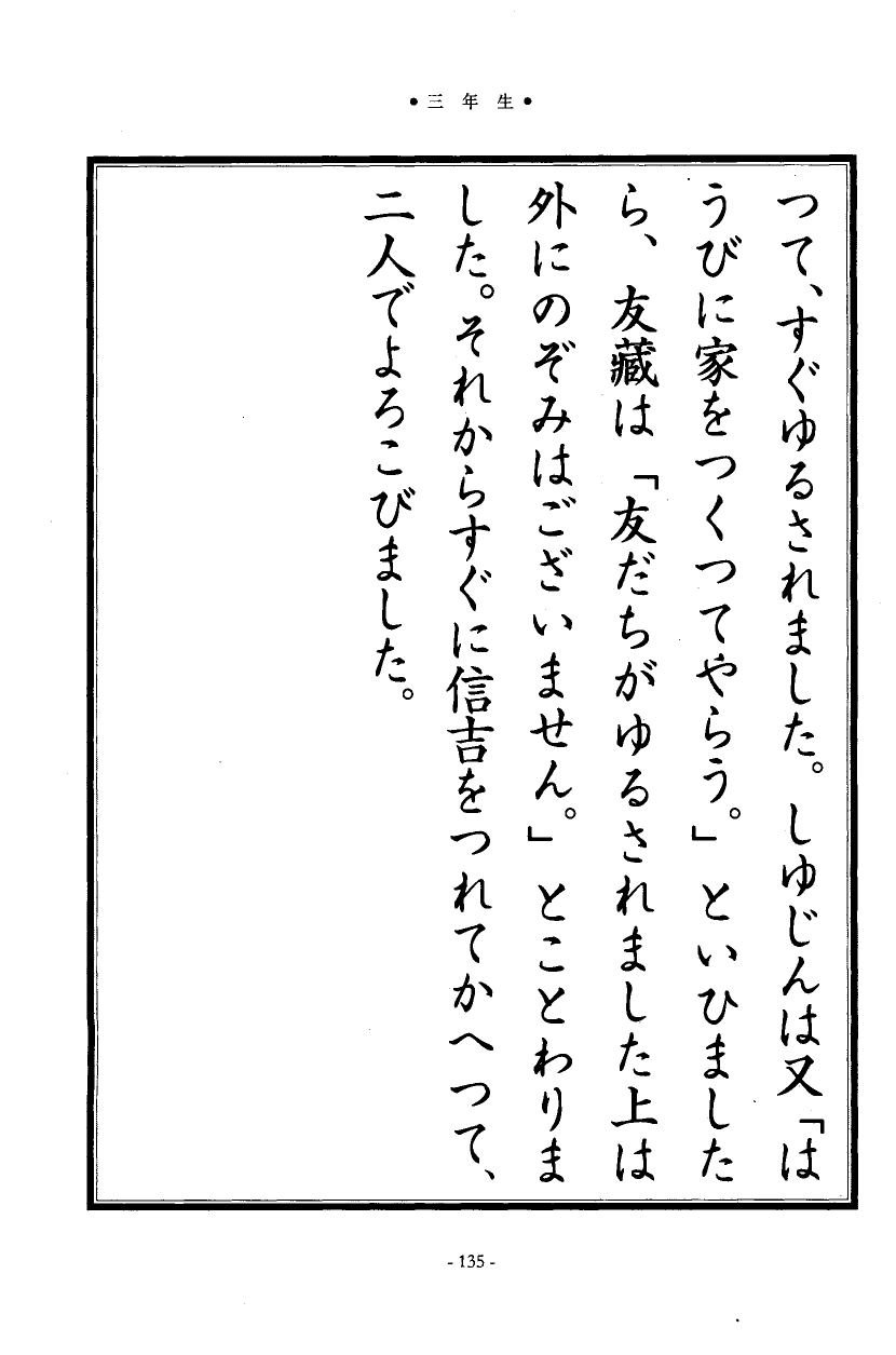 国民の修身 131頁目（三年生）