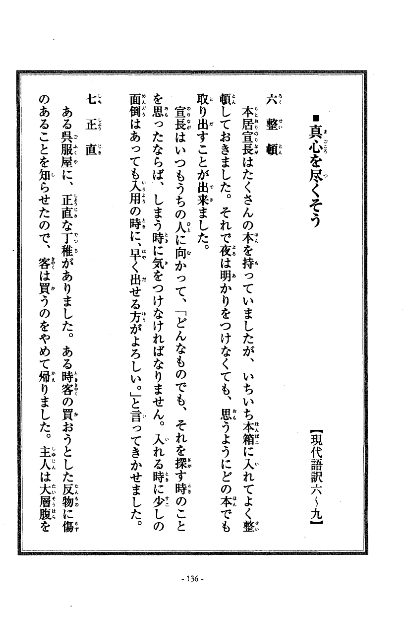 国民の修身 132頁目（三年生）