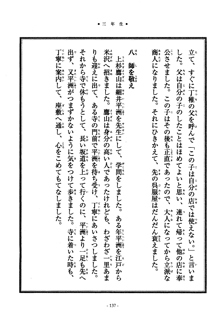 国民の修身 133頁目（三年生）