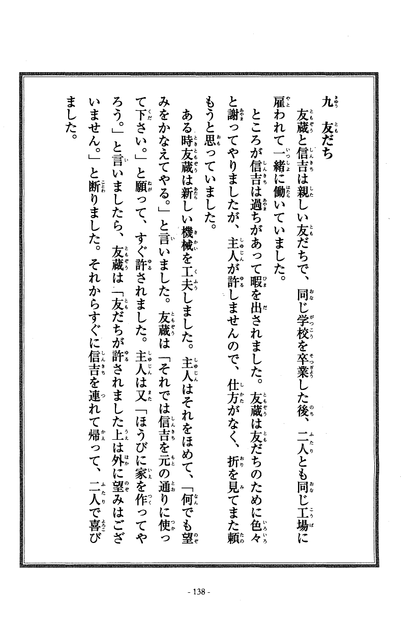 国民の修身 134頁目（三年生）