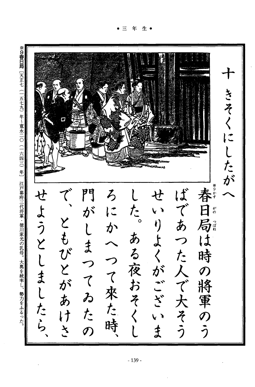 国民の修身 135頁目（三年生）