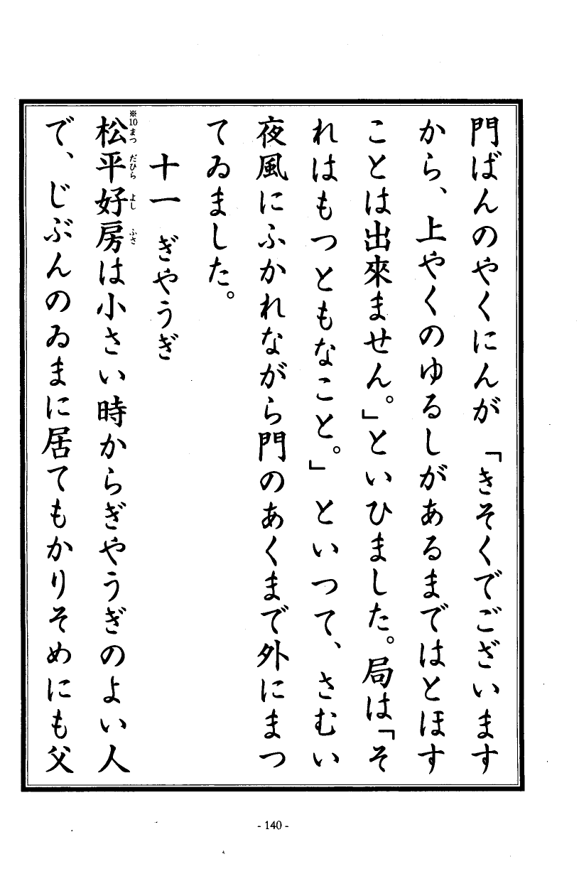 国民の修身 136頁目（三年生）