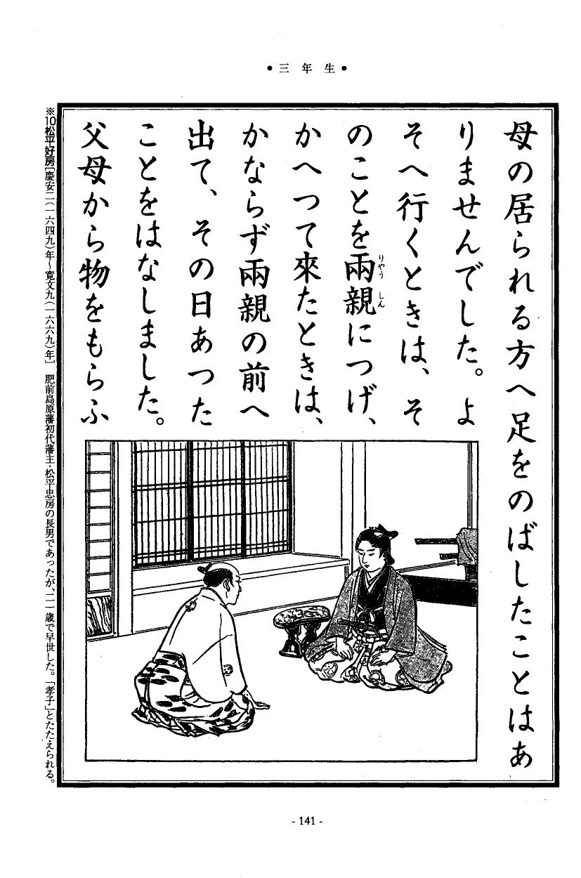 国民の修身 137頁目（三年生）