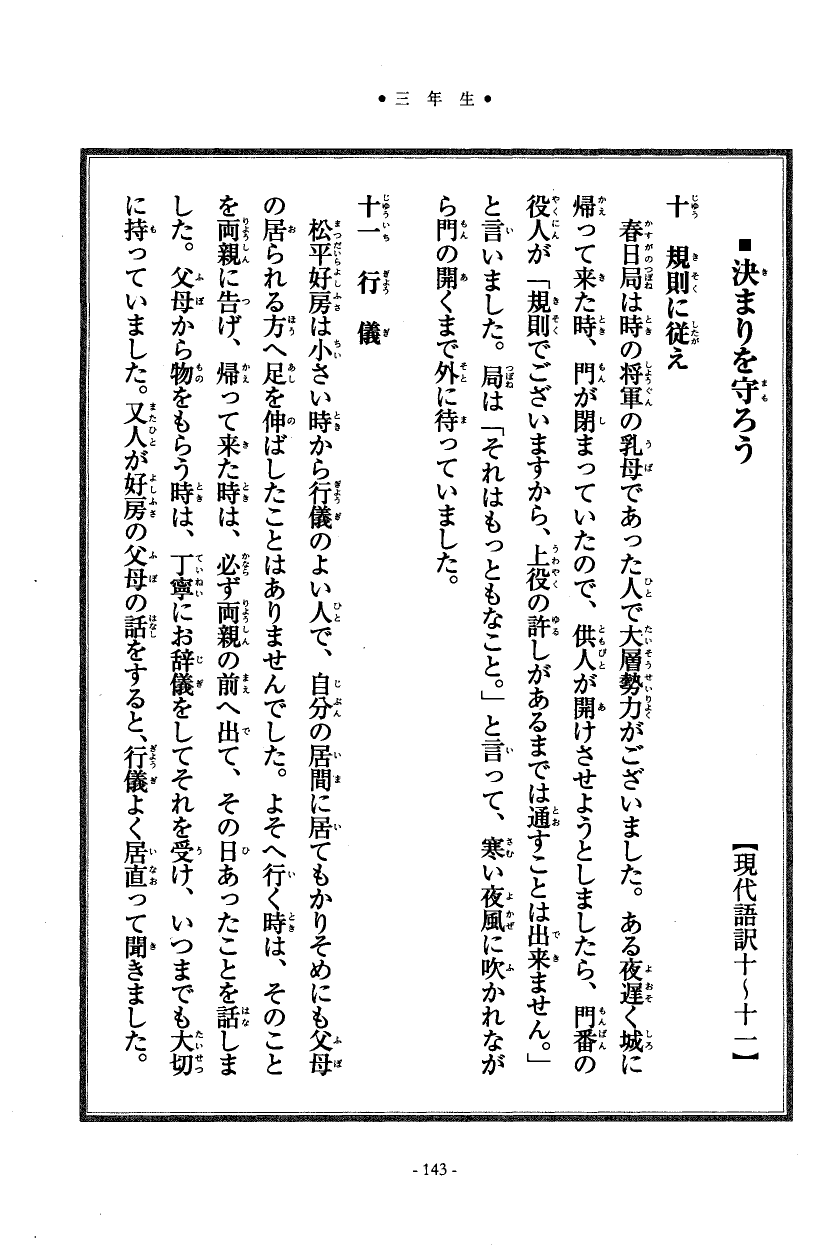 国民の修身 139頁目（三年生）