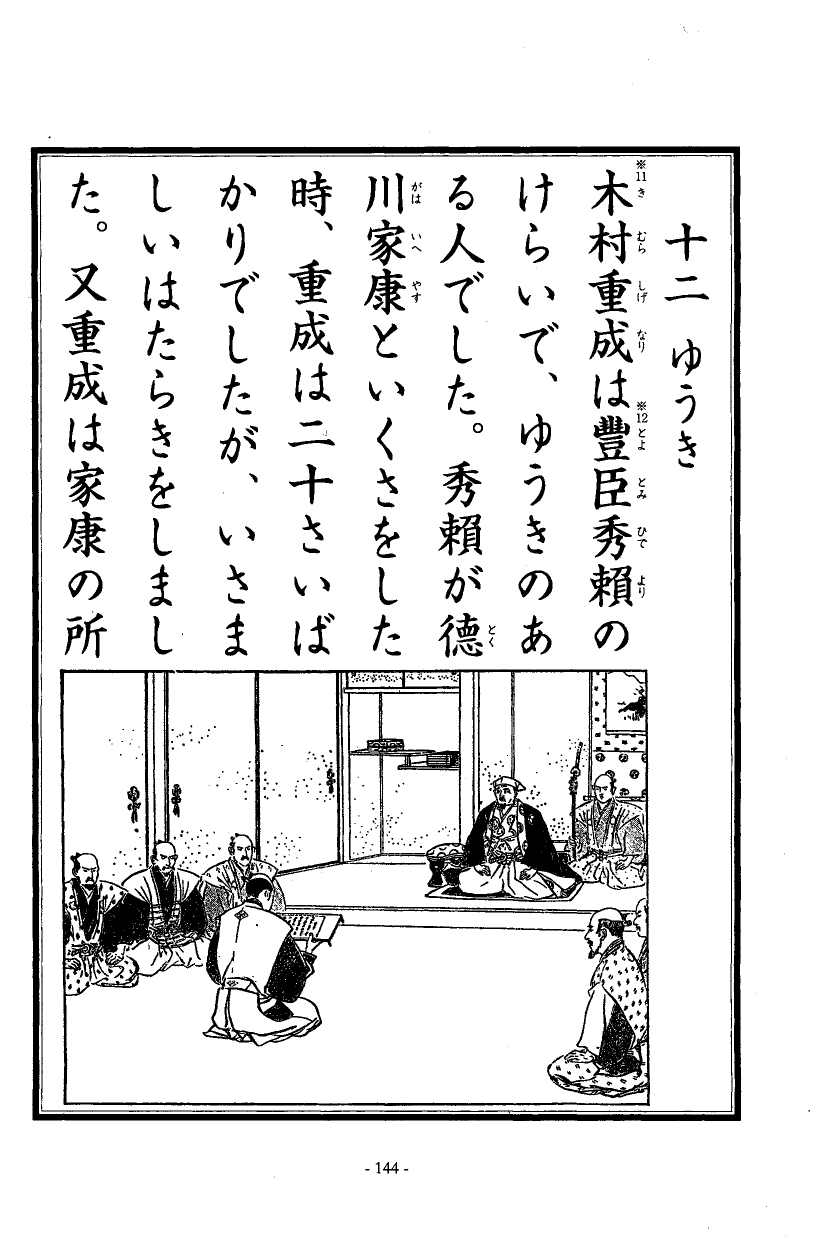 国民の修身 140頁目（三年生）