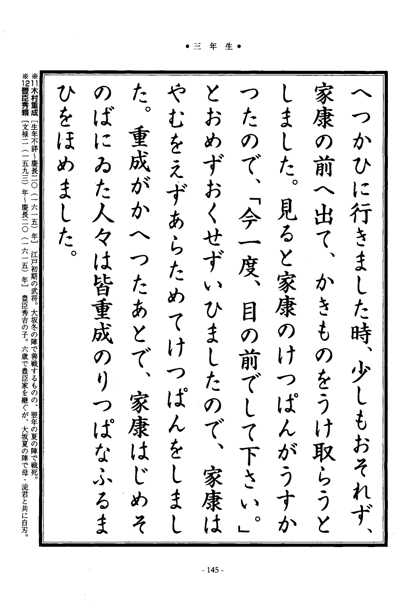 国民の修身 141頁目（三年生）