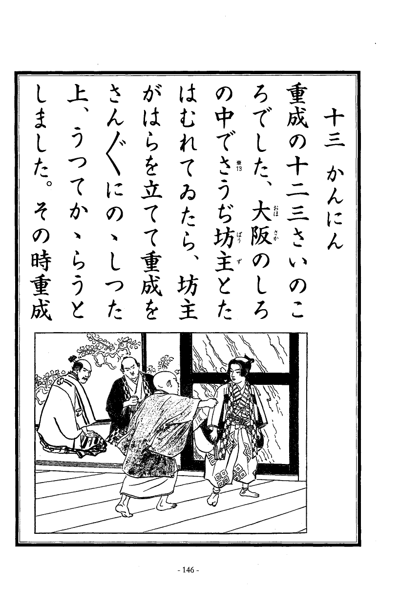 国民の修身 142頁目（三年生）