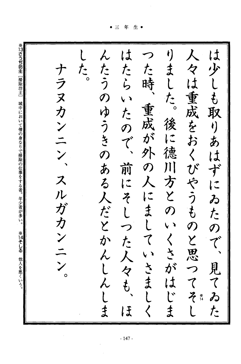 国民の修身 143頁目（三年生）