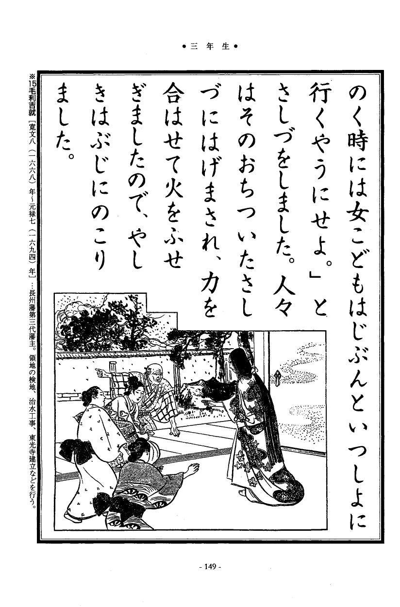 国民の修身 145頁目（三年生）