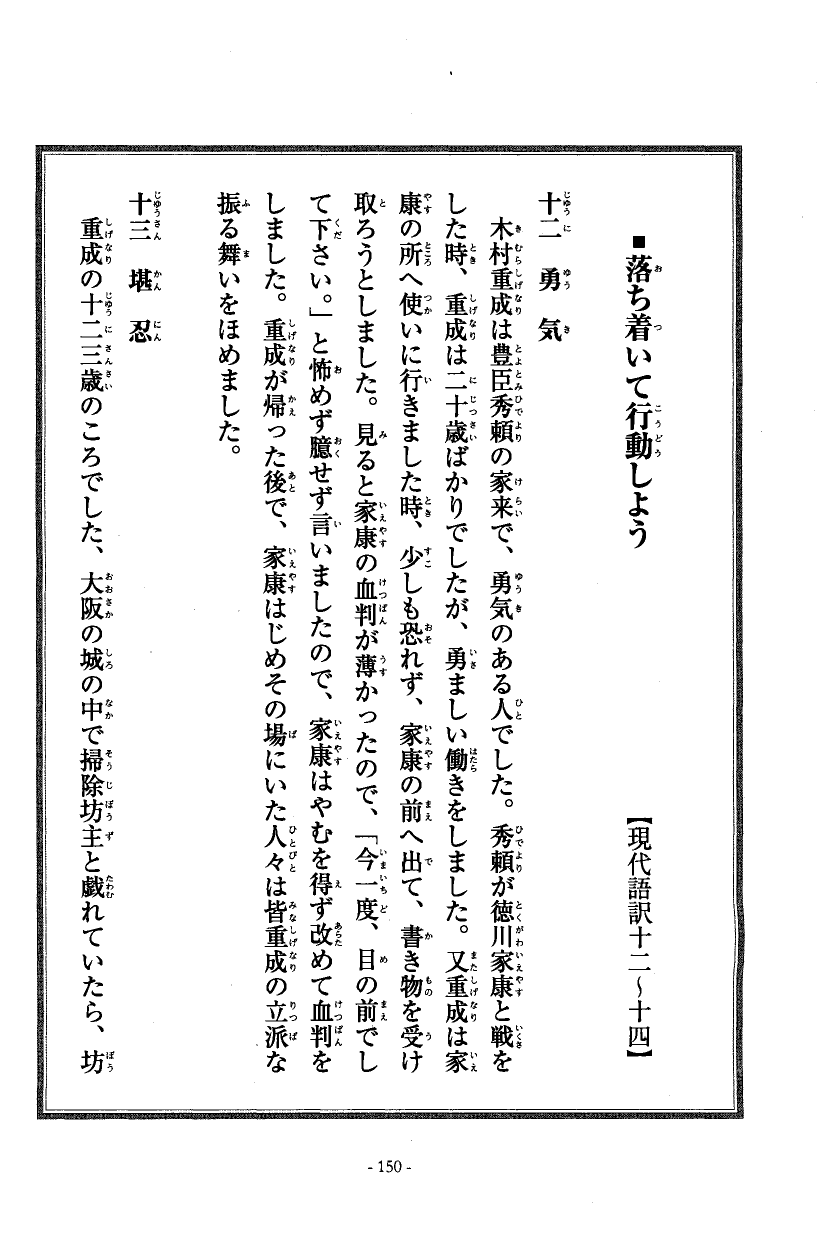 国民の修身 146頁目（三年生）