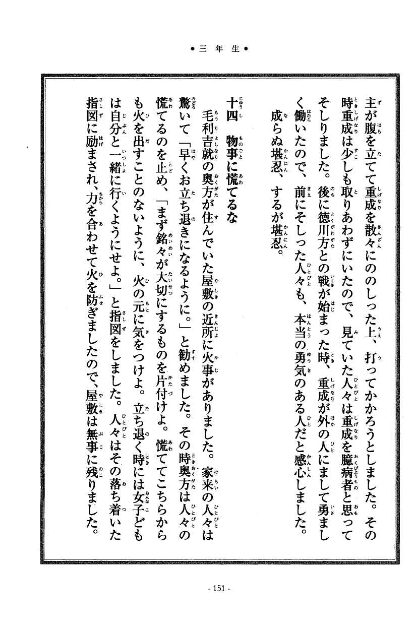 国民の修身 147頁目（三年生）