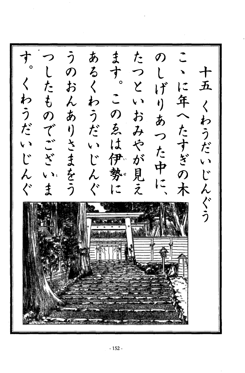 国民の修身 148頁目（三年生）