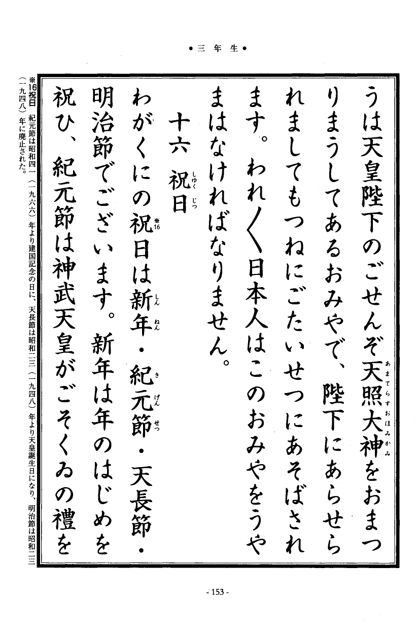 国民の修身 149頁目（三年生）