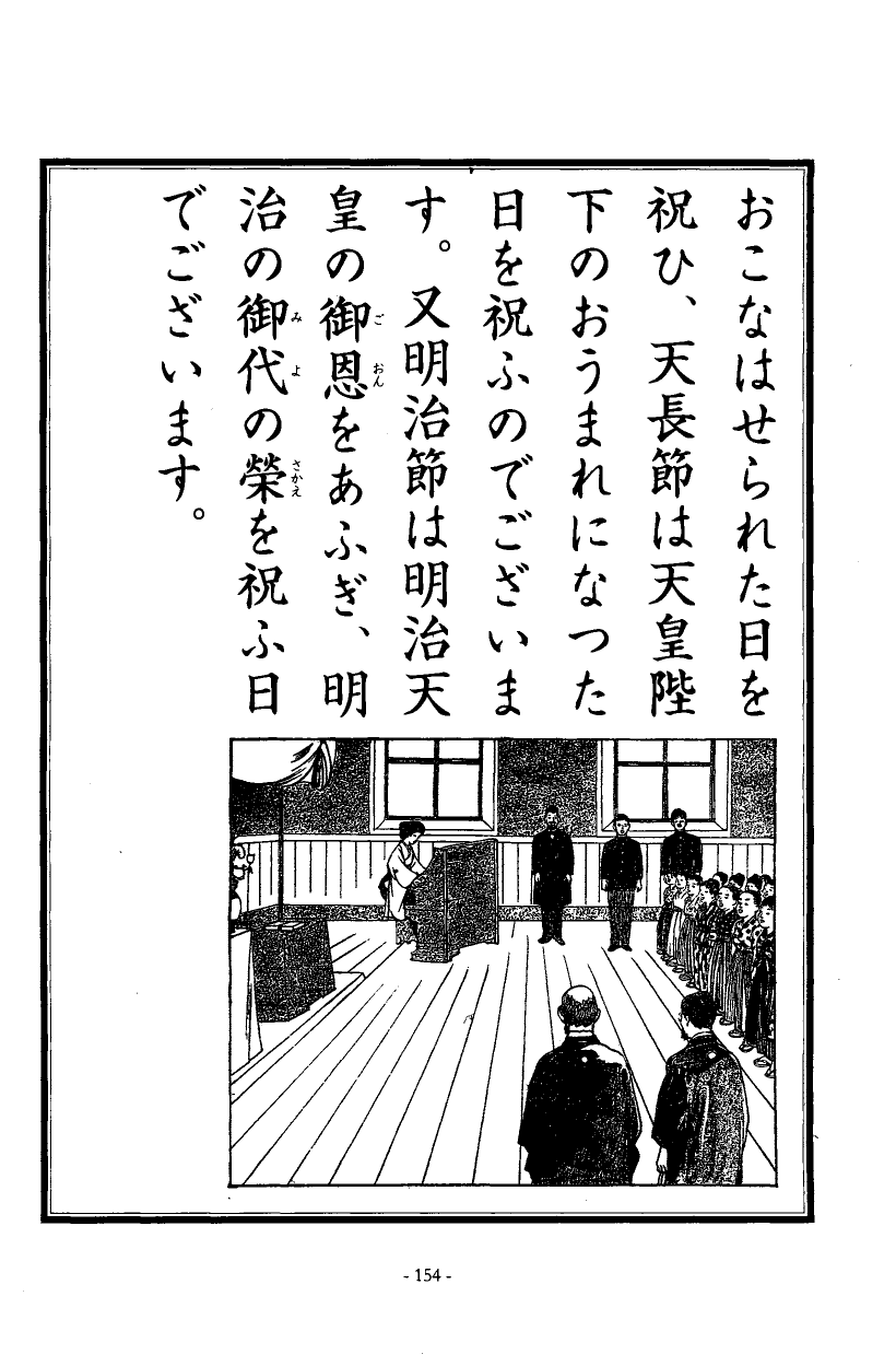 国民の修身 150頁目（三年生）