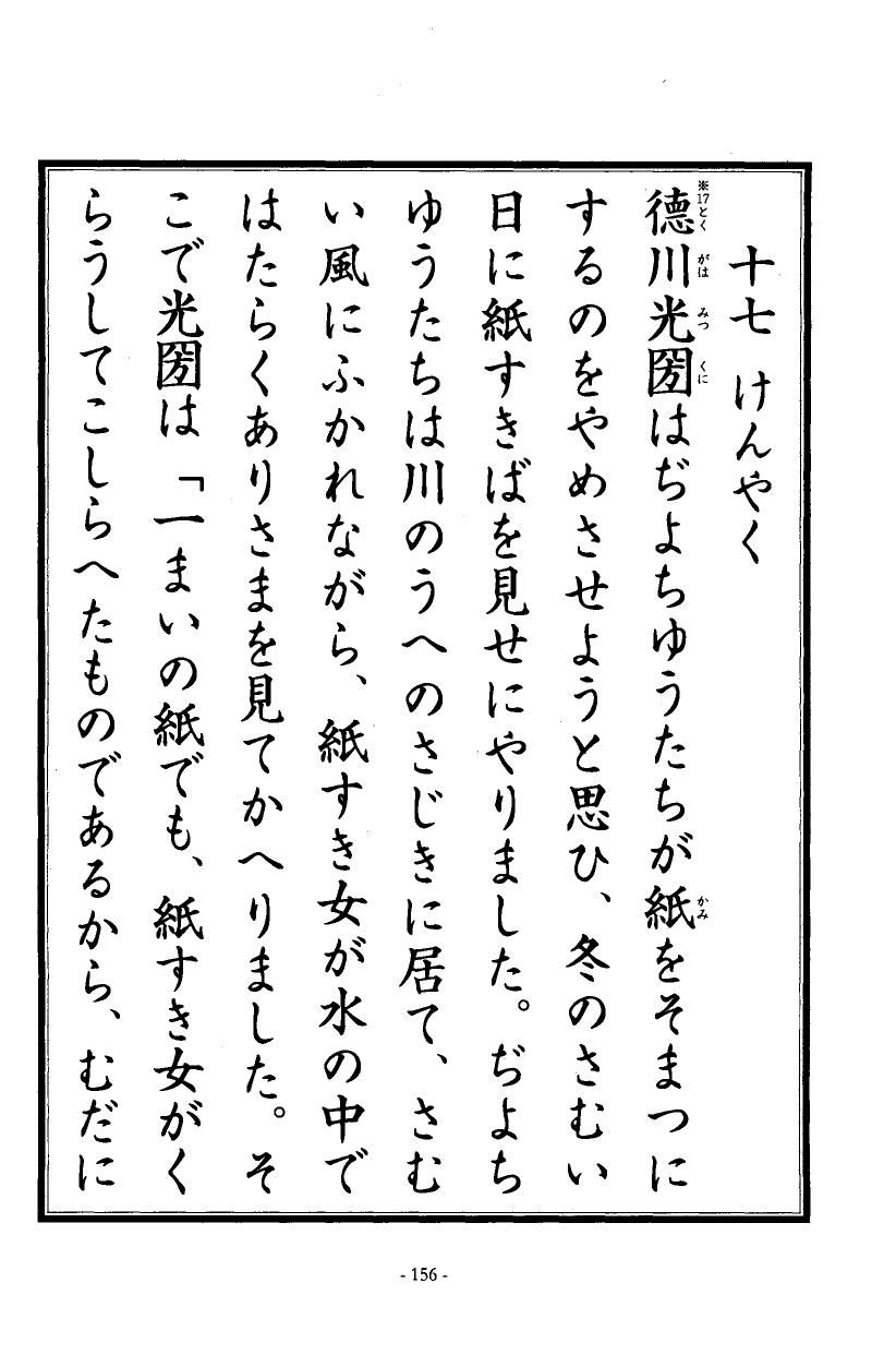 国民の修身 152頁目（三年生）