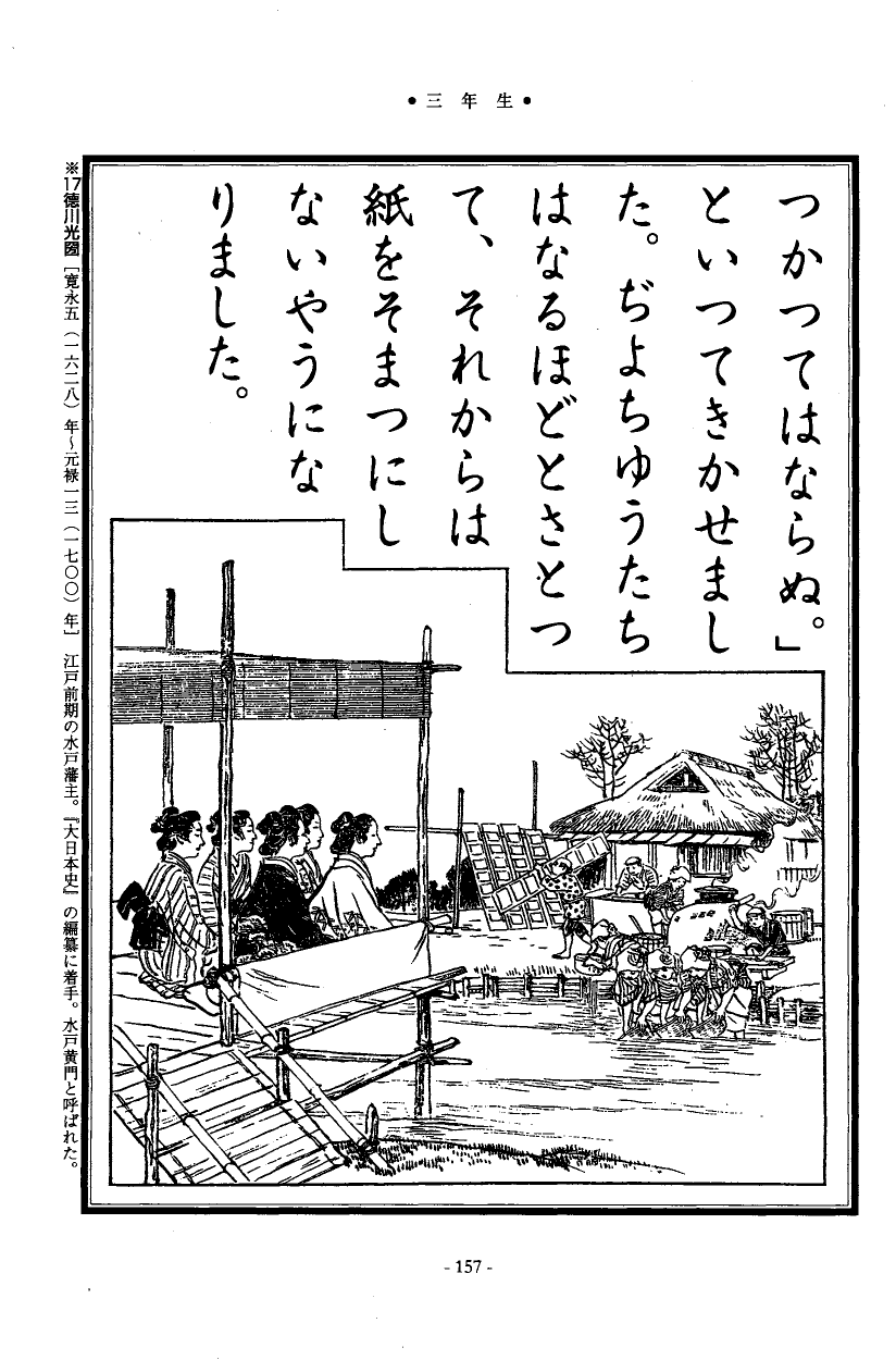 国民の修身 153頁目（三年生）