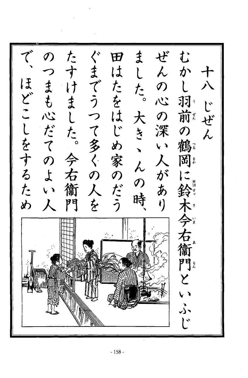国民の修身 154頁目（三年生）