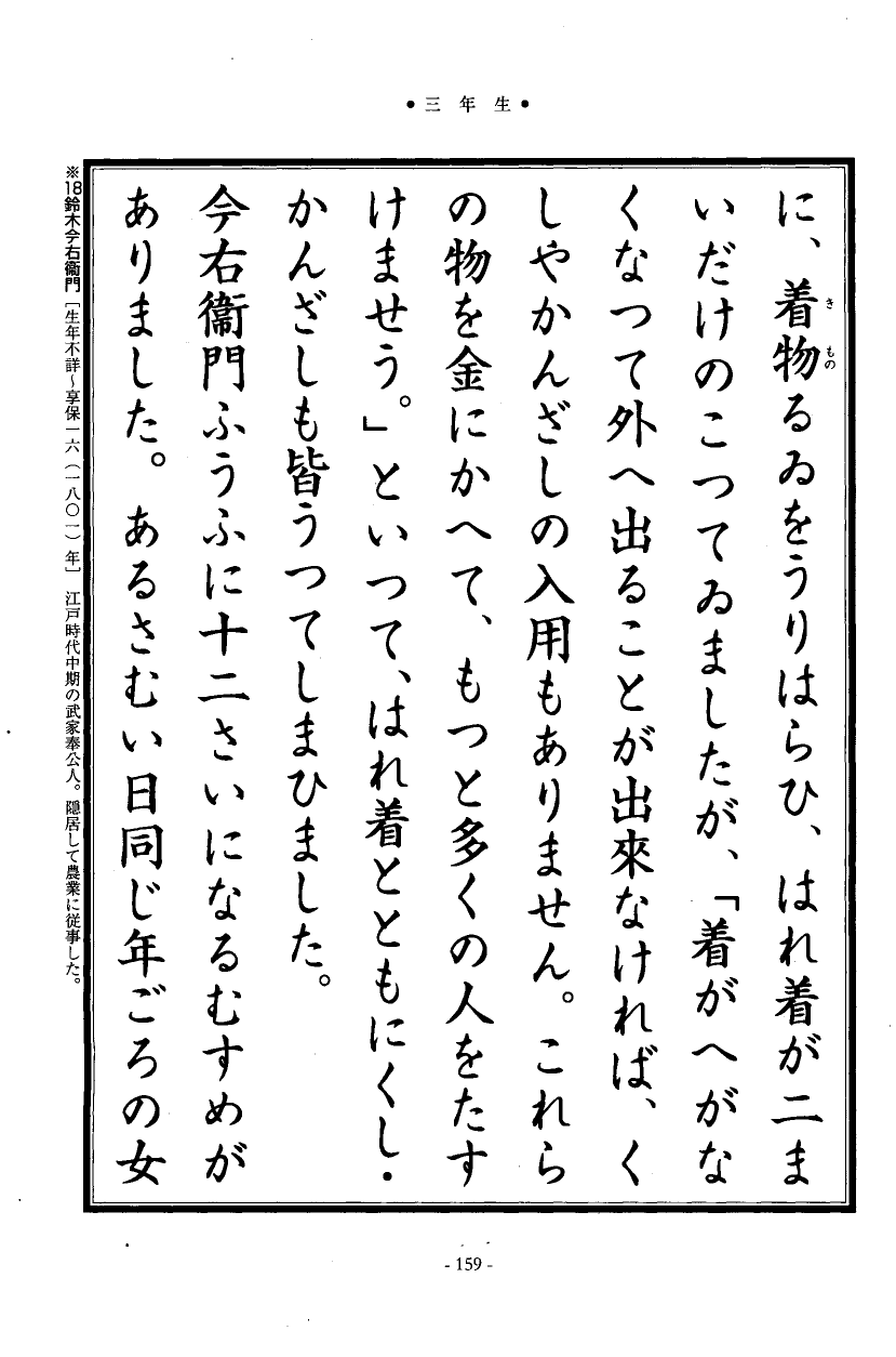 国民の修身 155頁目（三年生）