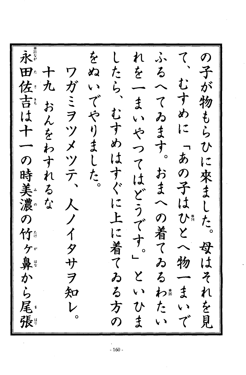 国民の修身 156頁目（三年生）