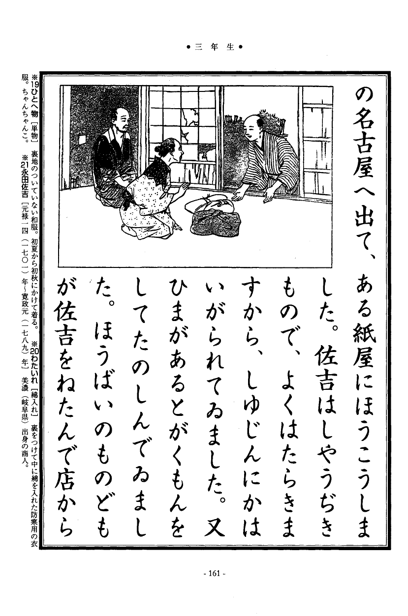 国民の修身 157頁目（三年生）