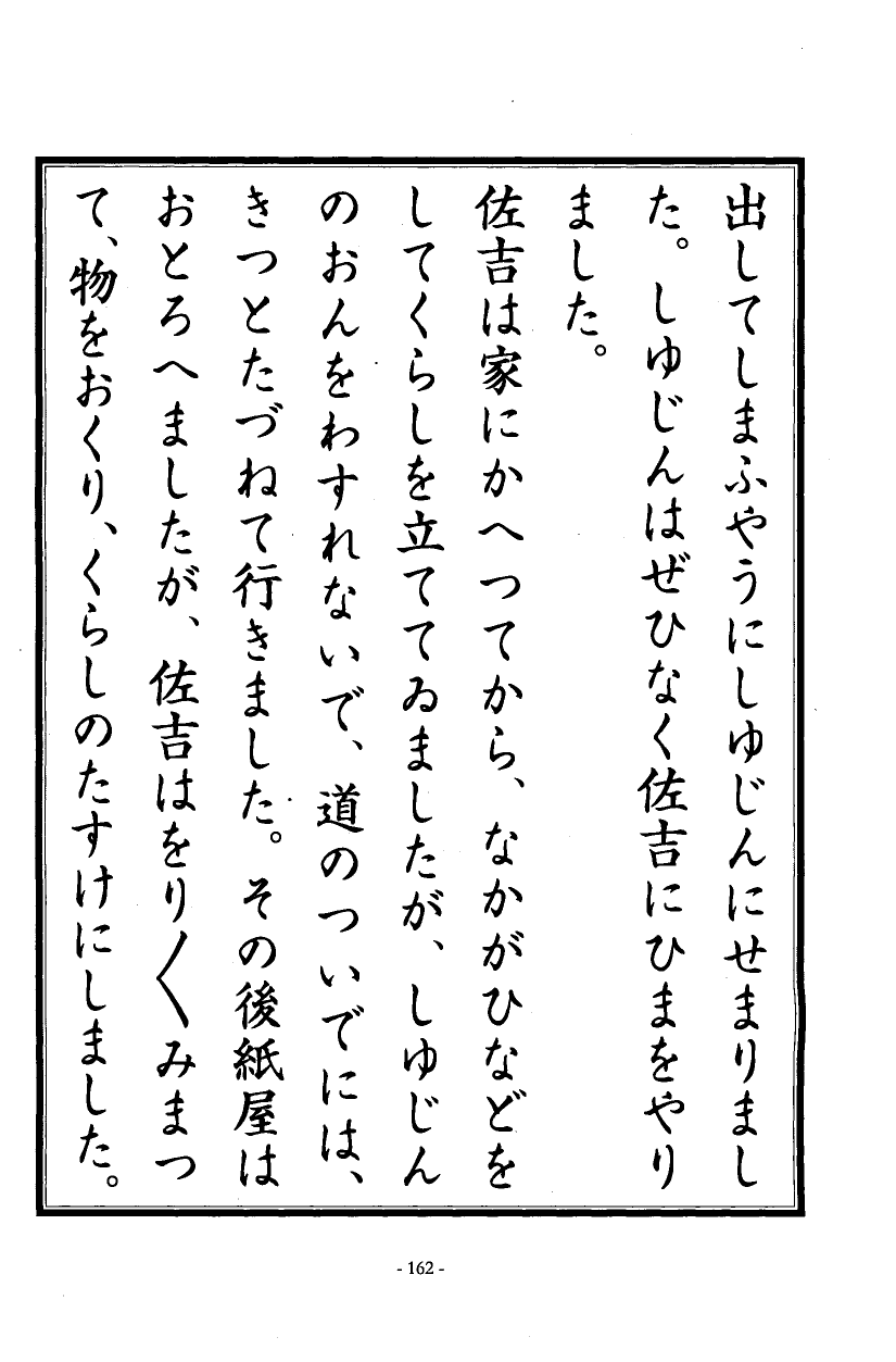 国民の修身 158頁目（三年生）