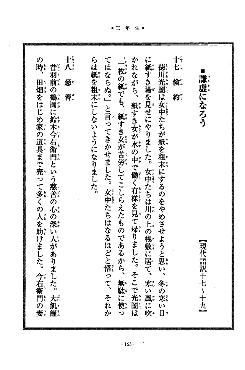 国民の修身 159頁目（三年生）