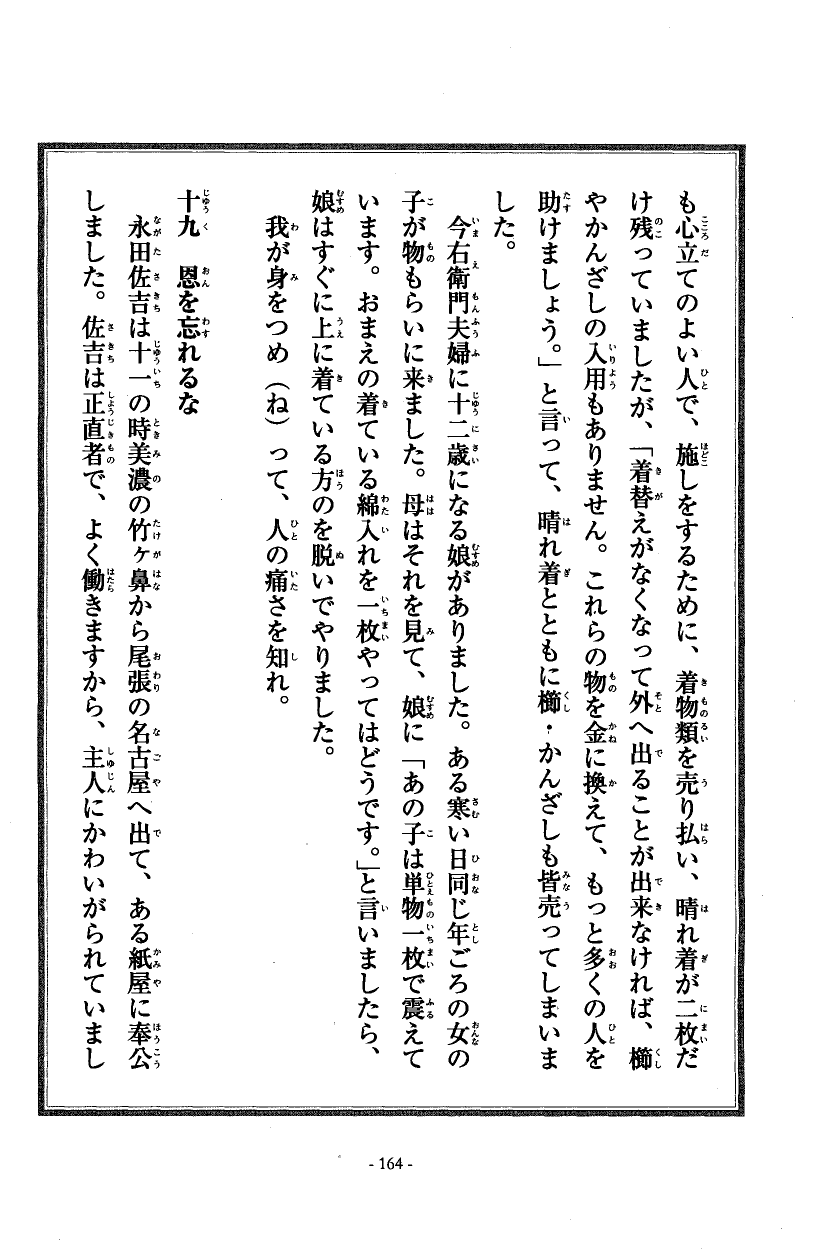国民の修身 160頁目（三年生）