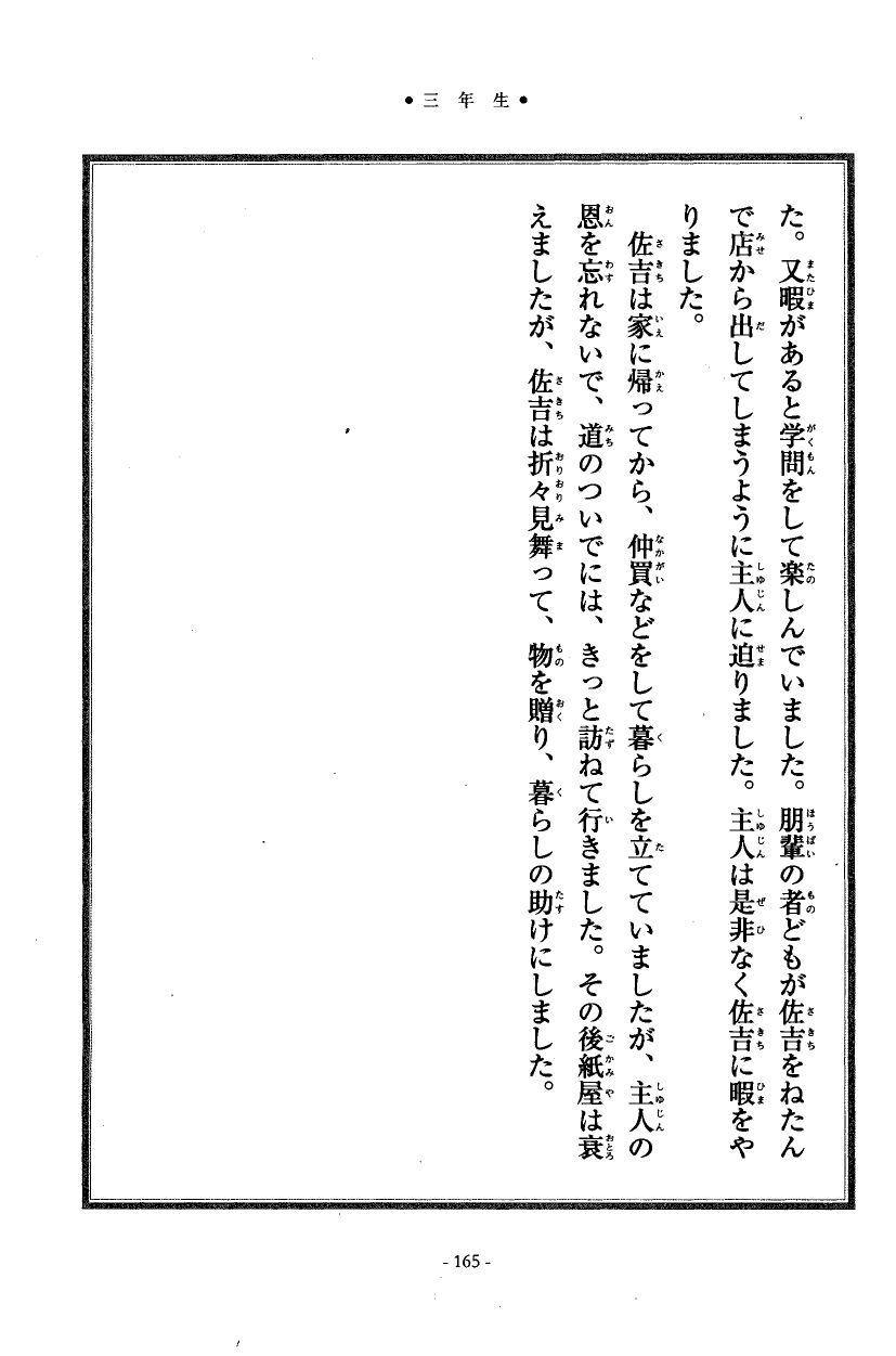国民の修身 161頁目（三年生）