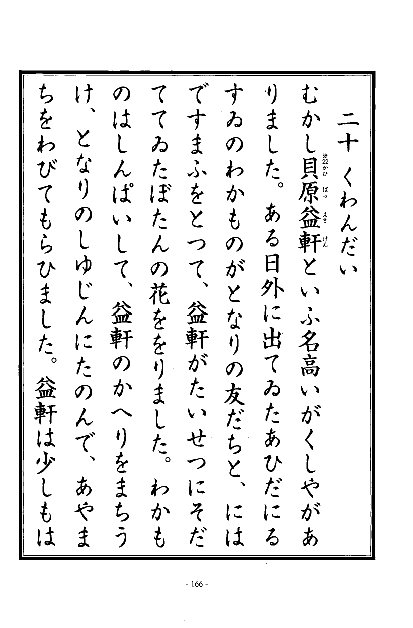 国民の修身 162頁目（三年生）