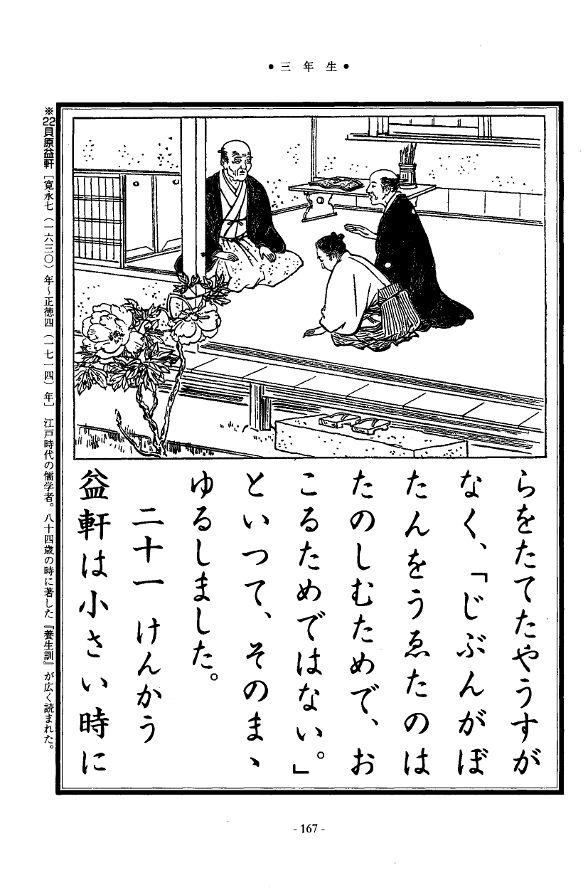 国民の修身 163頁目（三年生）