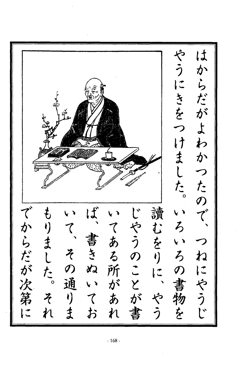 国民の修身 164頁目（三年生）