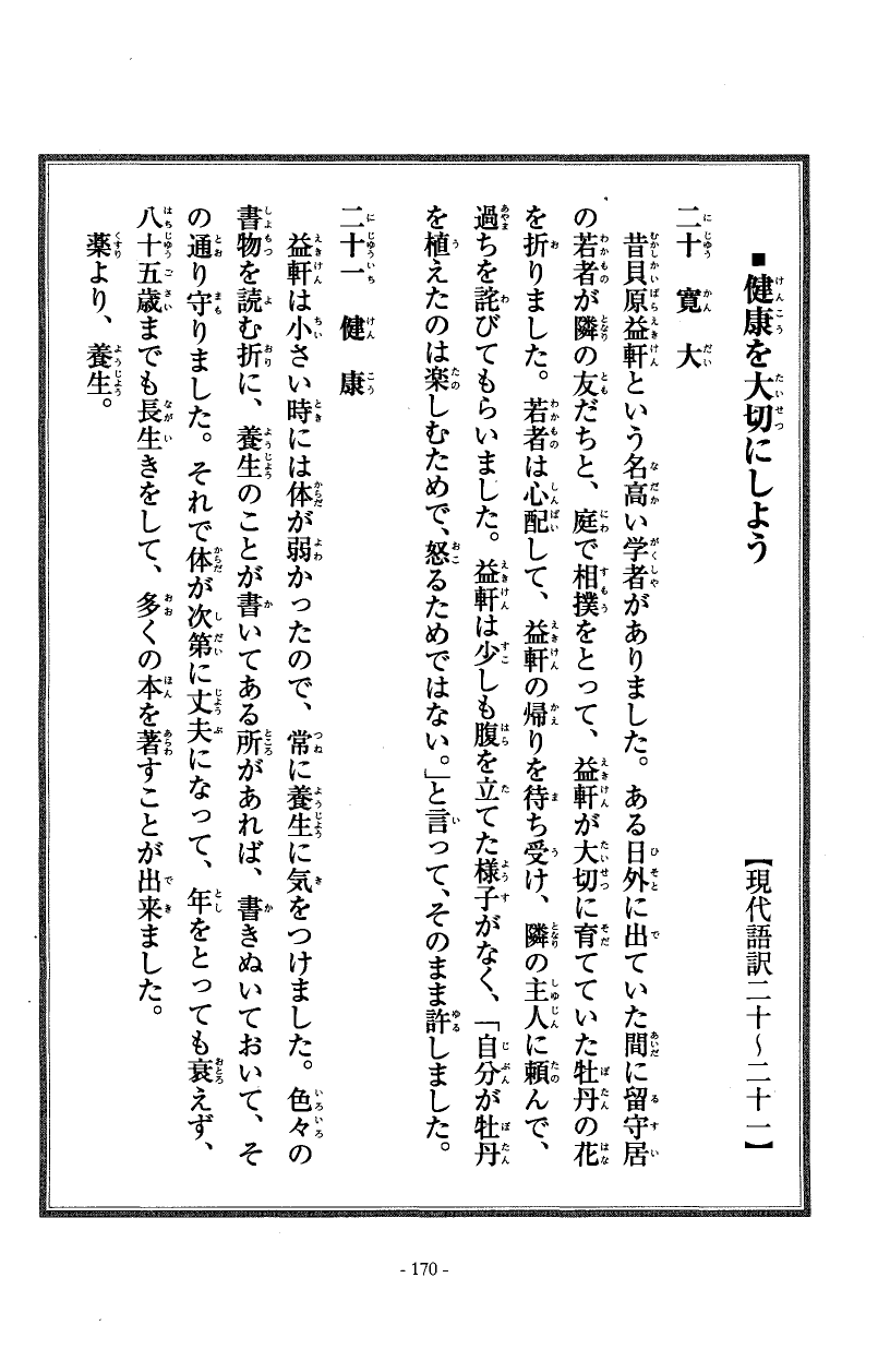国民の修身 166頁目（三年生）
