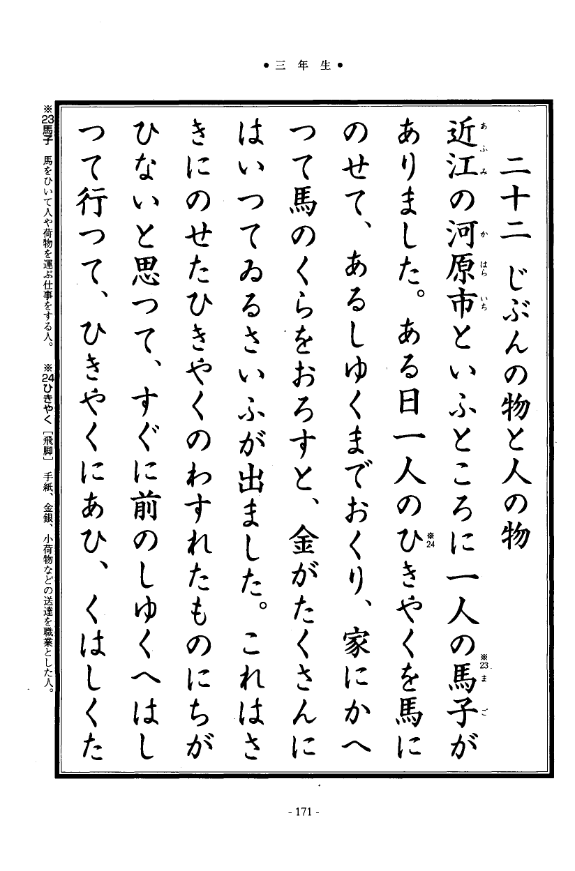 国民の修身 167頁目（三年生）