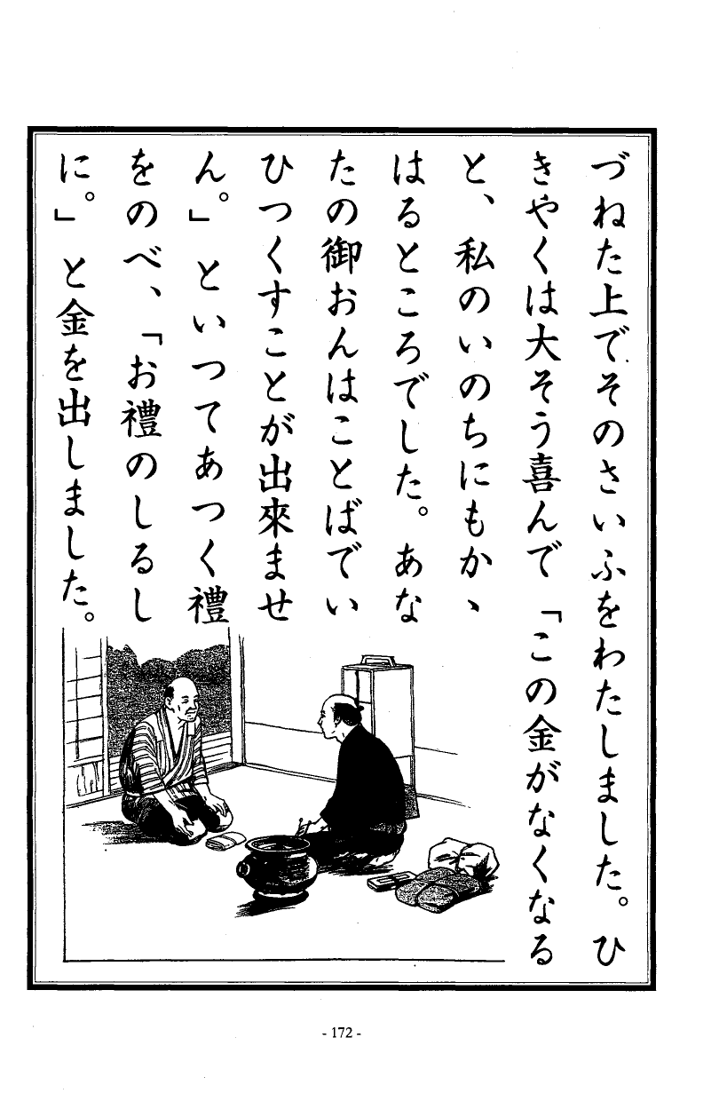 国民の修身 168頁目（三年生）