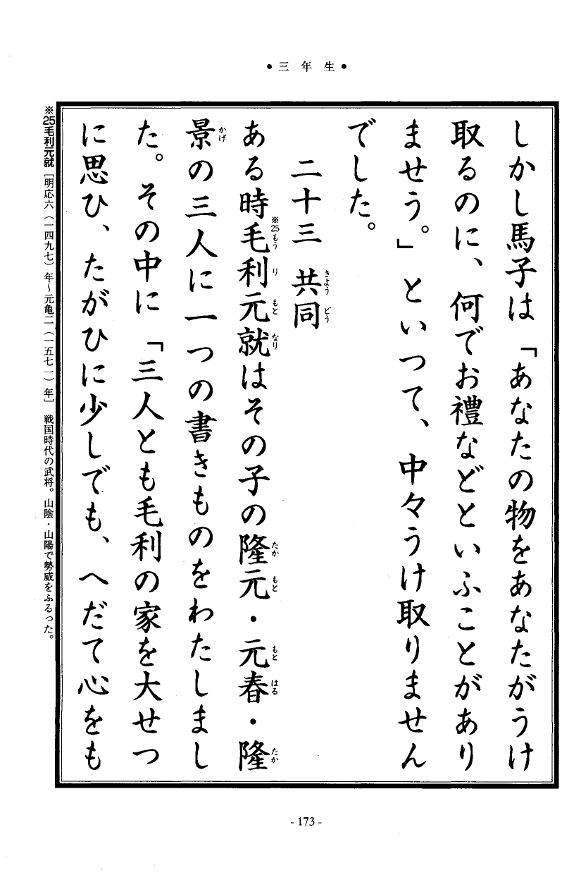 国民の修身 169頁目（三年生）