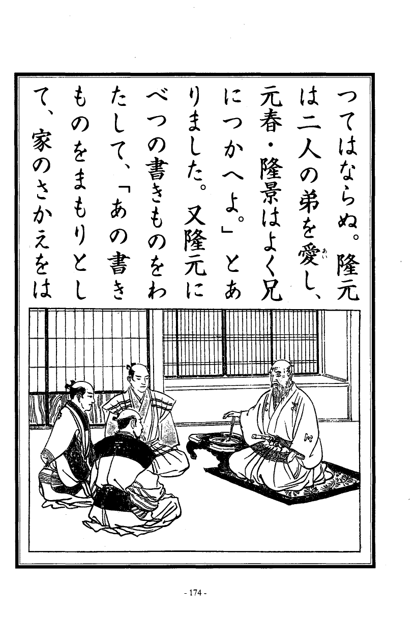 国民の修身 170頁目（三年生）