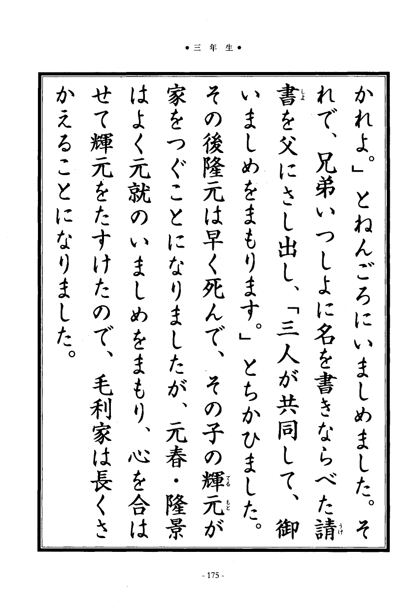 国民の修身 171頁目（三年生）