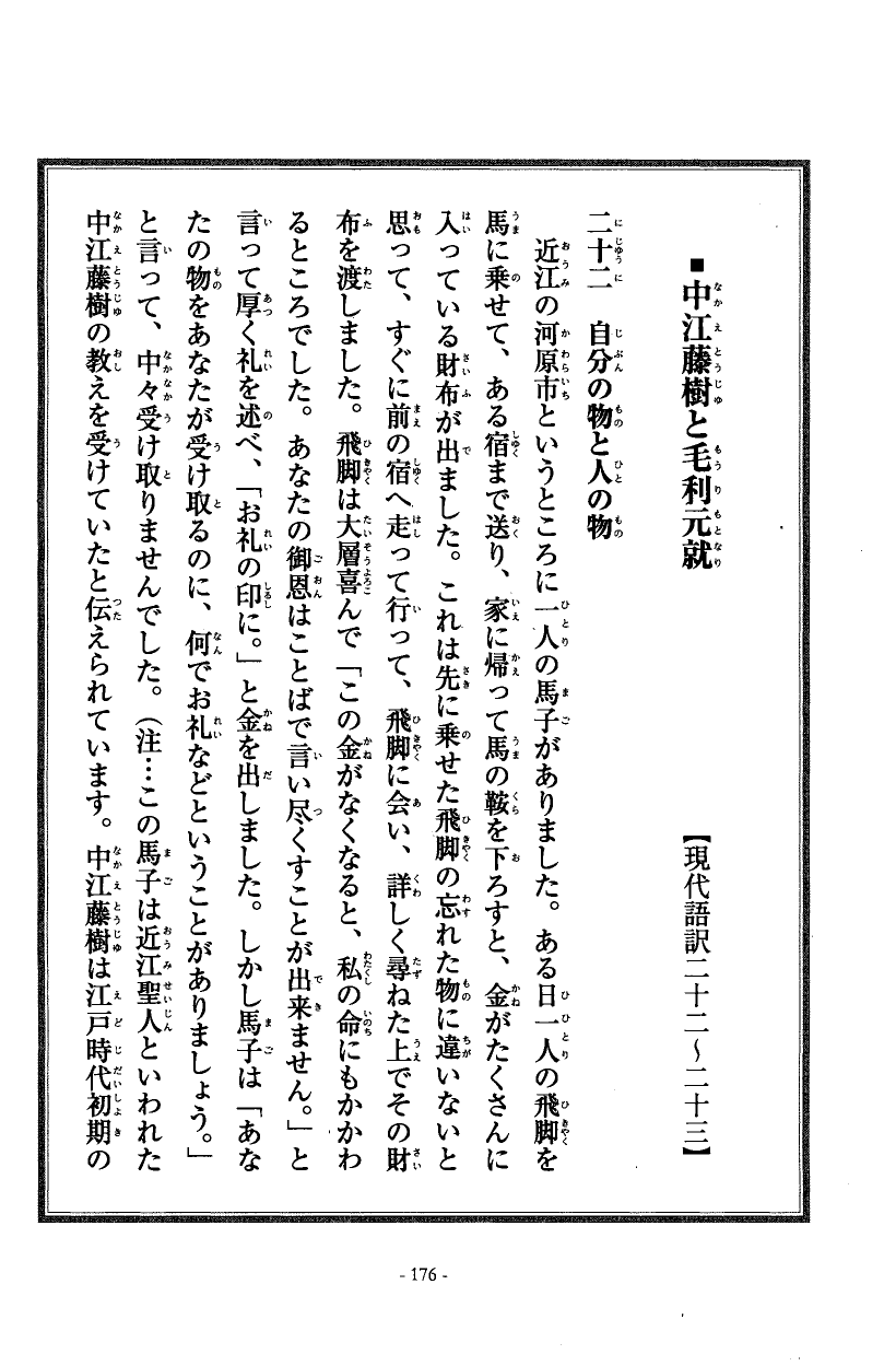 国民の修身 172頁目（三年生）