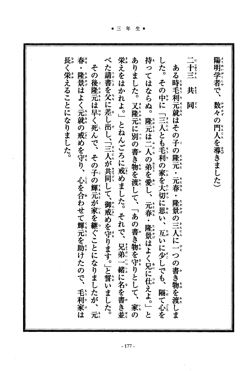 国民の修身 173頁目（三年生）