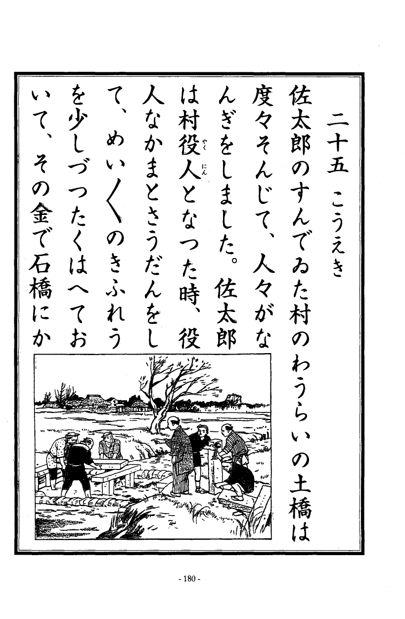 国民の修身 176頁目（三年生）