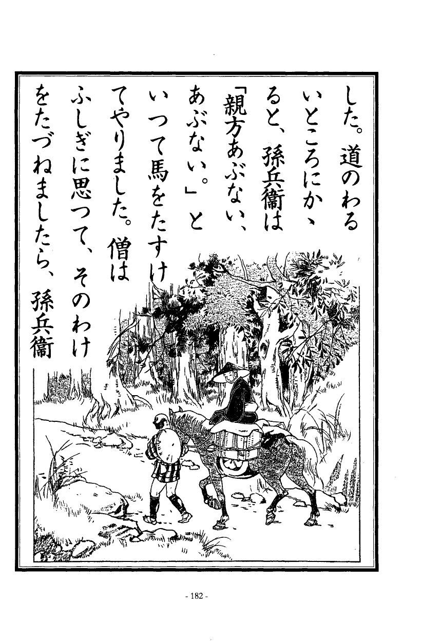国民の修身 178頁目（三年生）