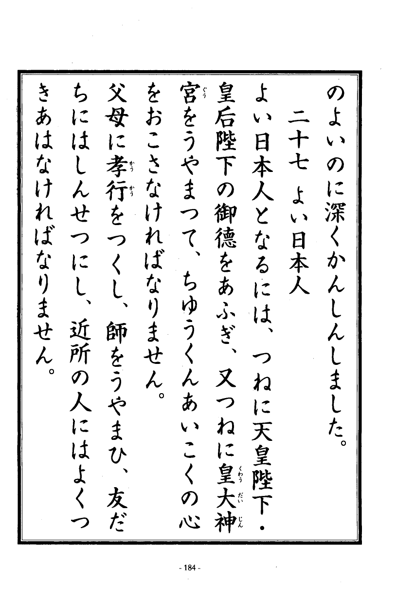 国民の修身 180頁目（三年生）