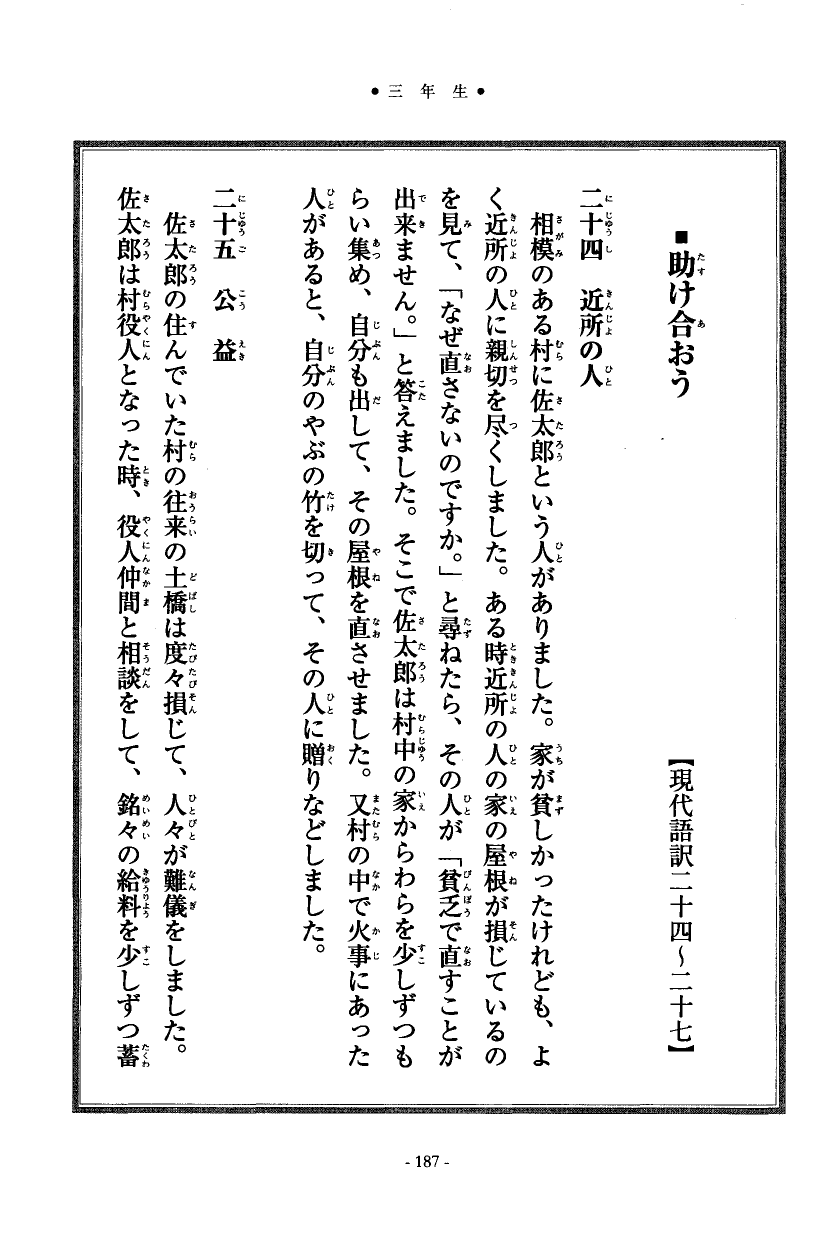 国民の修身 183頁目（三年生）