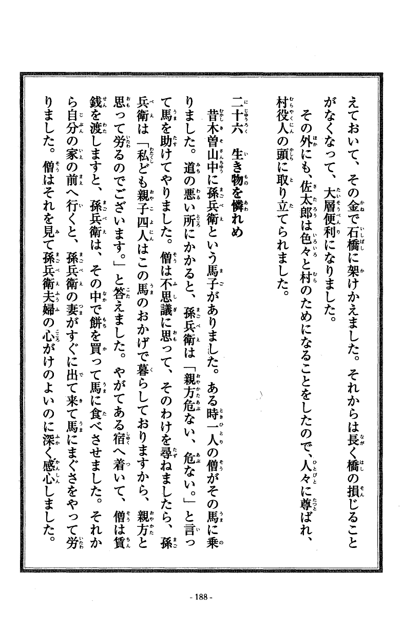 国民の修身 184頁目（三年生）