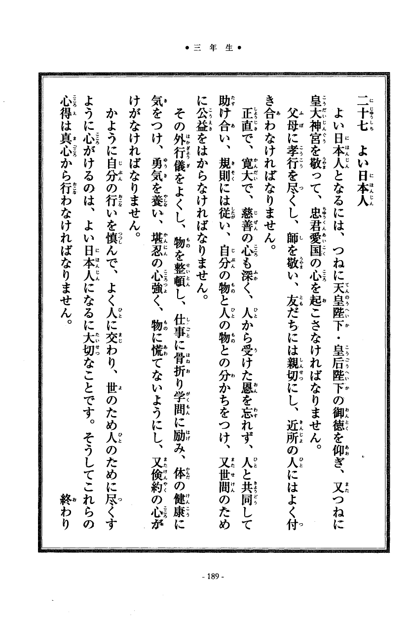 国民の修身 185頁目（三年生）
