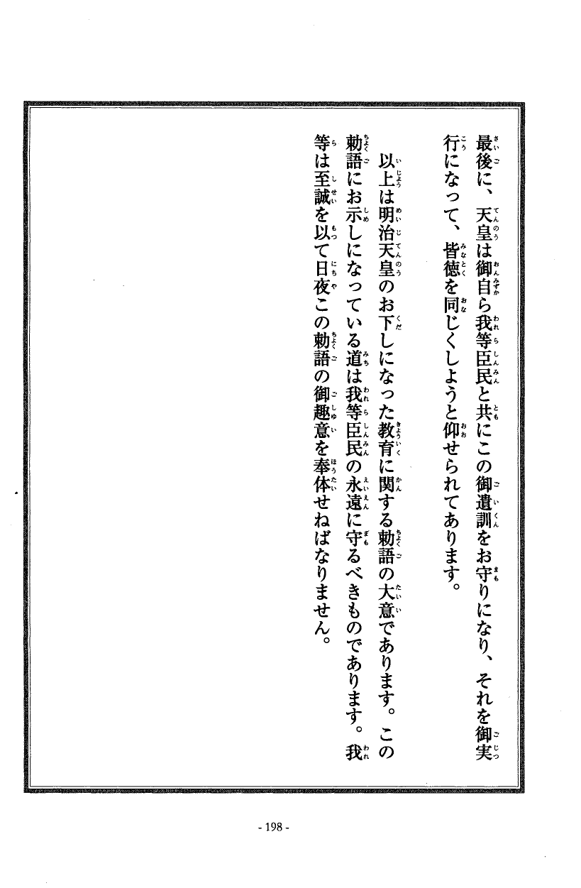 国民の修身 193頁目（巻末）